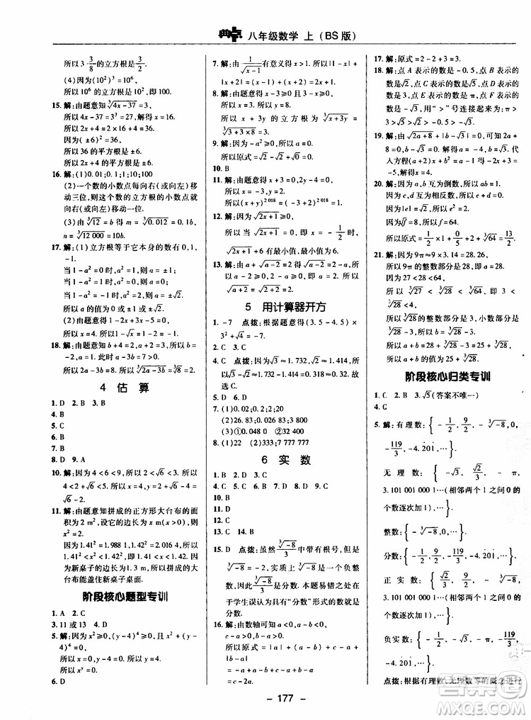 榮德基2019秋典中點(diǎn)綜合應(yīng)用創(chuàng)新題數(shù)學(xué)八年級(jí)上BSD北師大版參考答案