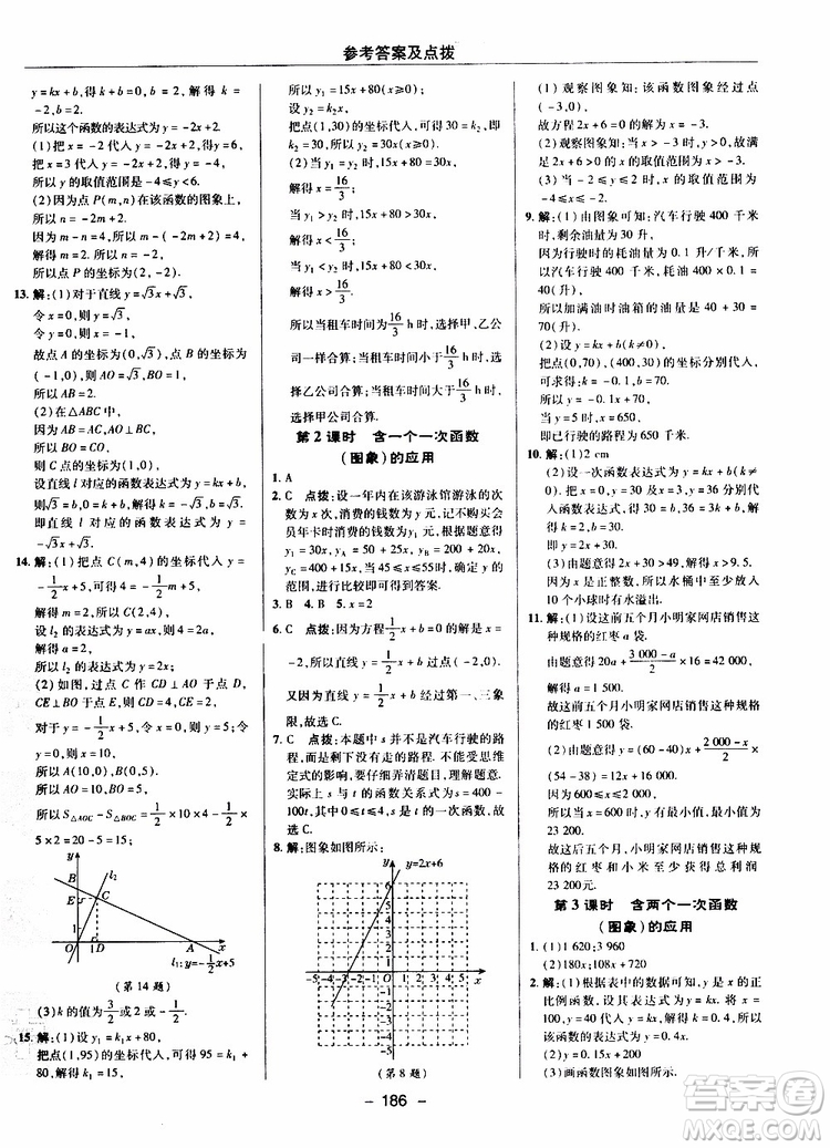 榮德基2019秋典中點(diǎn)綜合應(yīng)用創(chuàng)新題數(shù)學(xué)八年級(jí)上BSD北師大版參考答案