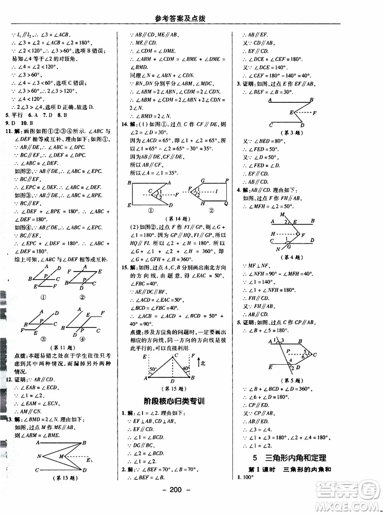 榮德基2019秋典中點(diǎn)綜合應(yīng)用創(chuàng)新題數(shù)學(xué)八年級(jí)上BSD北師大版參考答案