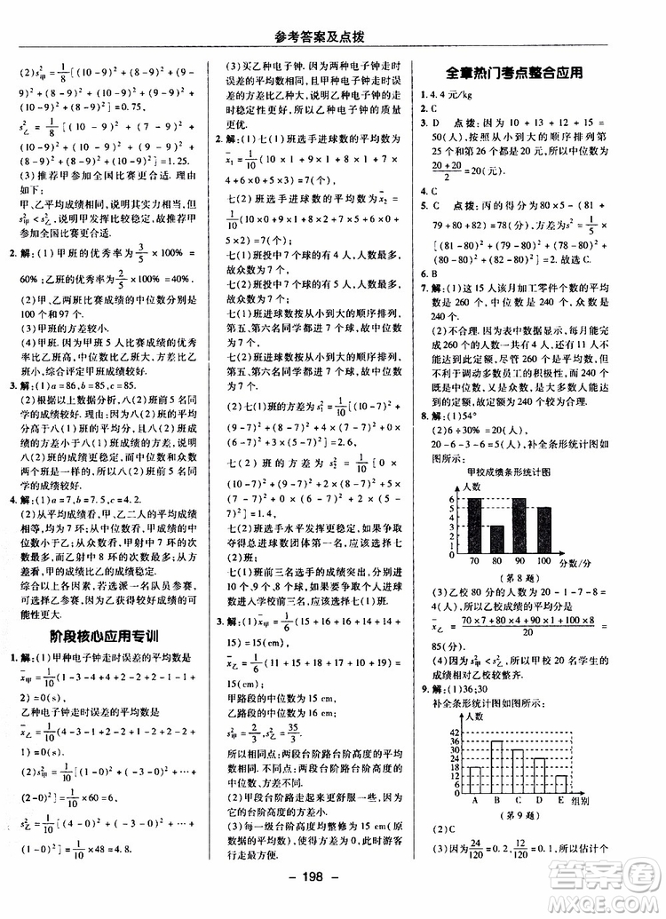 榮德基2019秋典中點(diǎn)綜合應(yīng)用創(chuàng)新題數(shù)學(xué)八年級(jí)上BSD北師大版參考答案