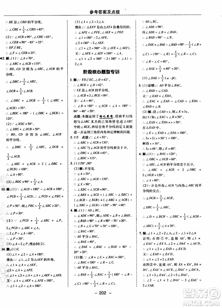 榮德基2019秋典中點(diǎn)綜合應(yīng)用創(chuàng)新題數(shù)學(xué)八年級(jí)上BSD北師大版參考答案