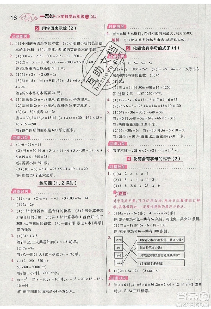 南京師范大學(xué)出版社天星教育2019一遍過小學(xué)數(shù)學(xué)五年級上冊蘇教SJ版參考答案