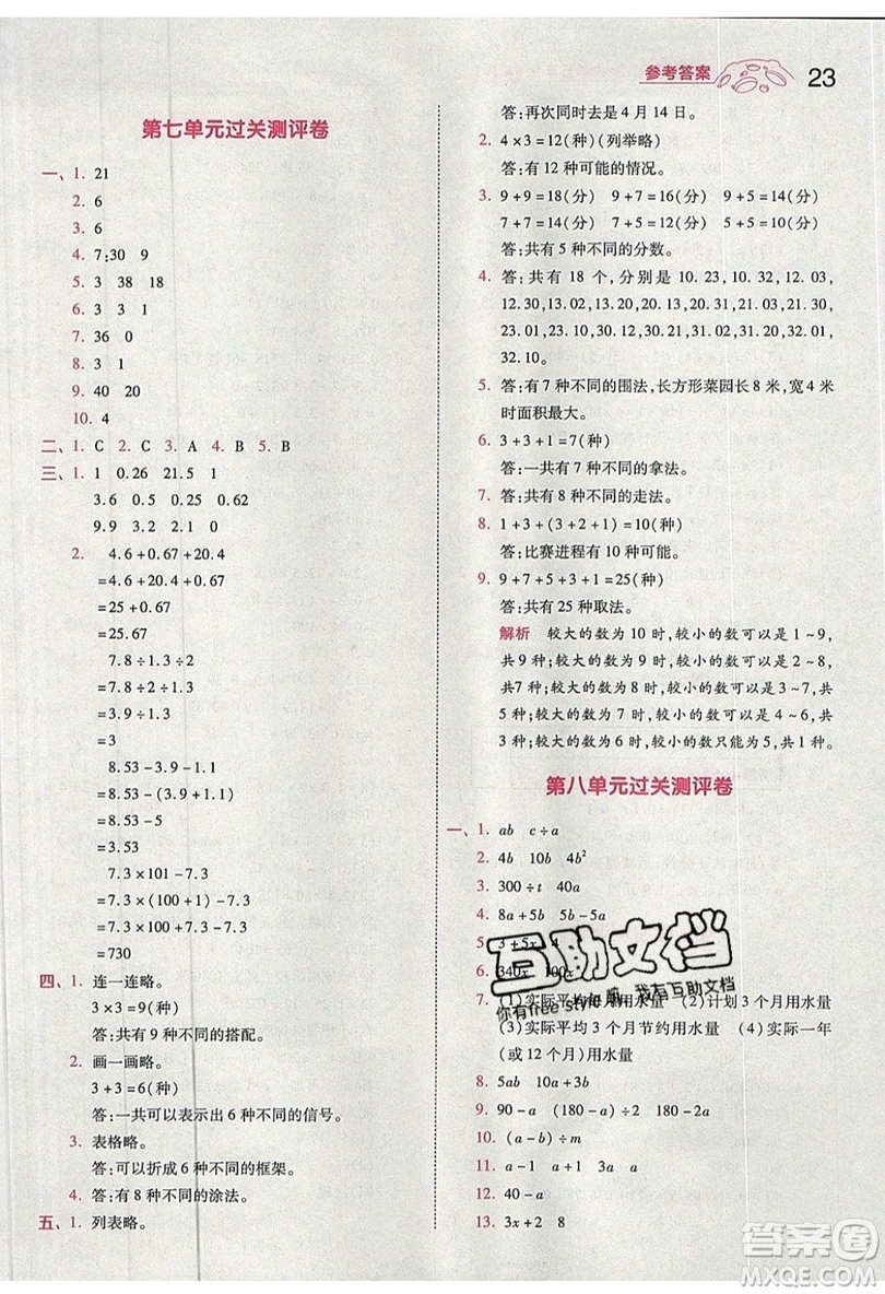 南京師范大學(xué)出版社天星教育2019一遍過小學(xué)數(shù)學(xué)五年級上冊蘇教SJ版參考答案