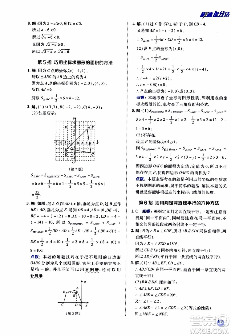 榮德基2019秋典中點(diǎn)極速提分法八年級(jí)上數(shù)學(xué)BS北師版參考答案