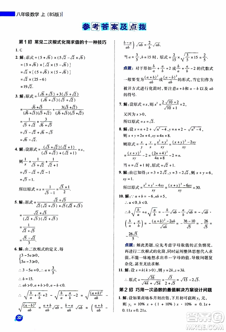 榮德基2019秋典中點(diǎn)極速提分法八年級(jí)上數(shù)學(xué)BS北師版參考答案