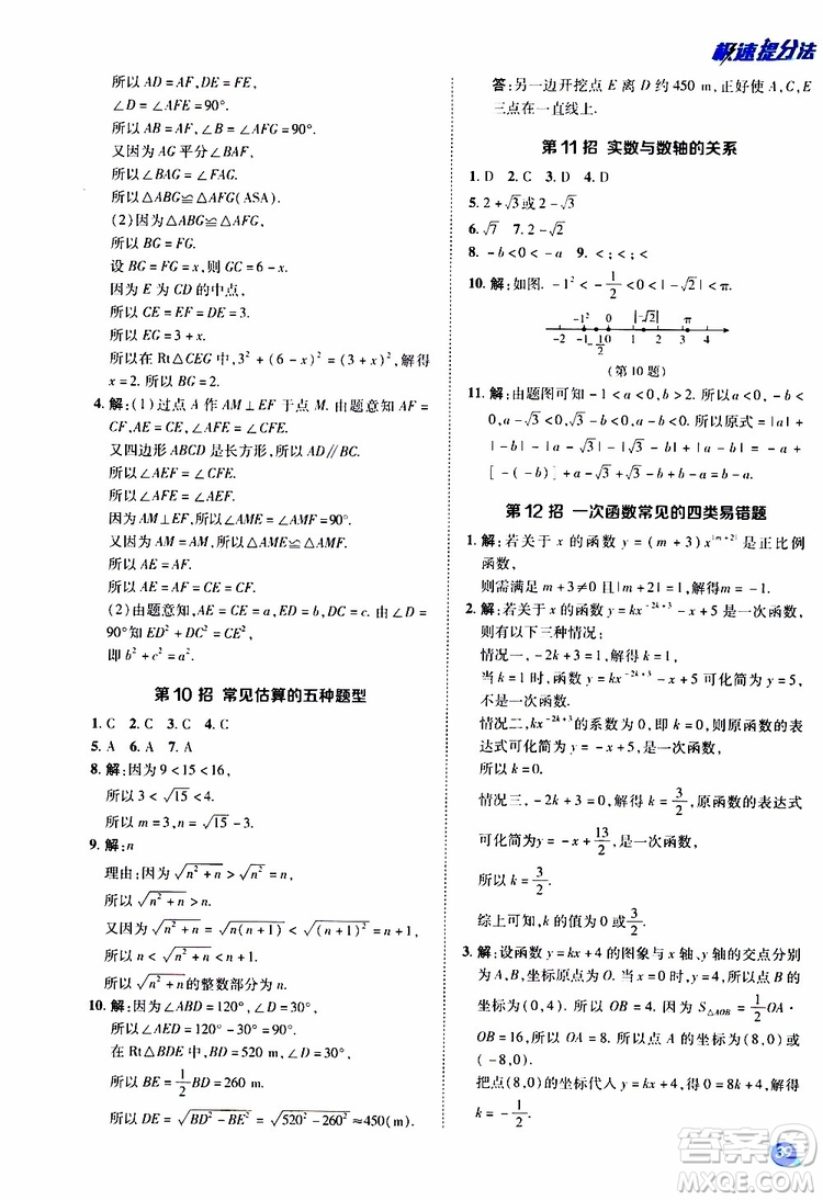 榮德基2019秋典中點(diǎn)極速提分法八年級(jí)上數(shù)學(xué)BS北師版參考答案