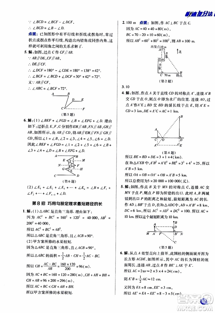 榮德基2019秋典中點(diǎn)極速提分法八年級(jí)上數(shù)學(xué)BS北師版參考答案