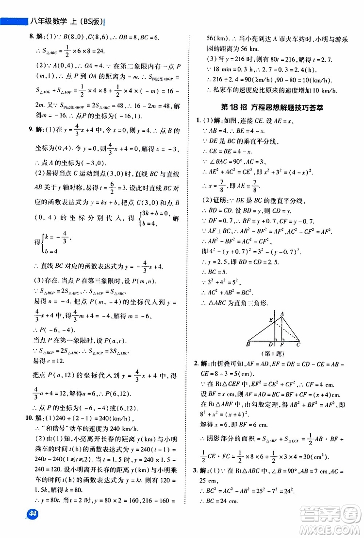 榮德基2019秋典中點(diǎn)極速提分法八年級(jí)上數(shù)學(xué)BS北師版參考答案