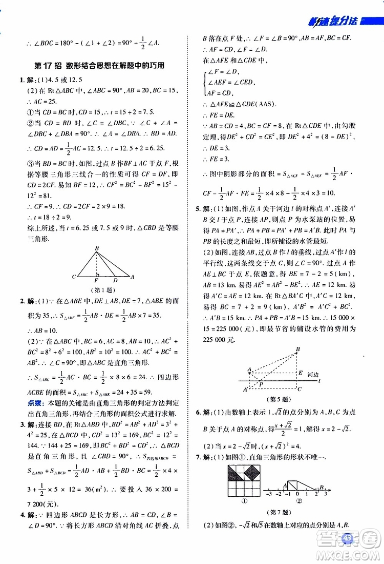 榮德基2019秋典中點(diǎn)極速提分法八年級(jí)上數(shù)學(xué)BS北師版參考答案