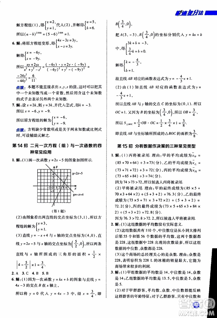 榮德基2019秋典中點(diǎn)極速提分法八年級(jí)上數(shù)學(xué)BS北師版參考答案