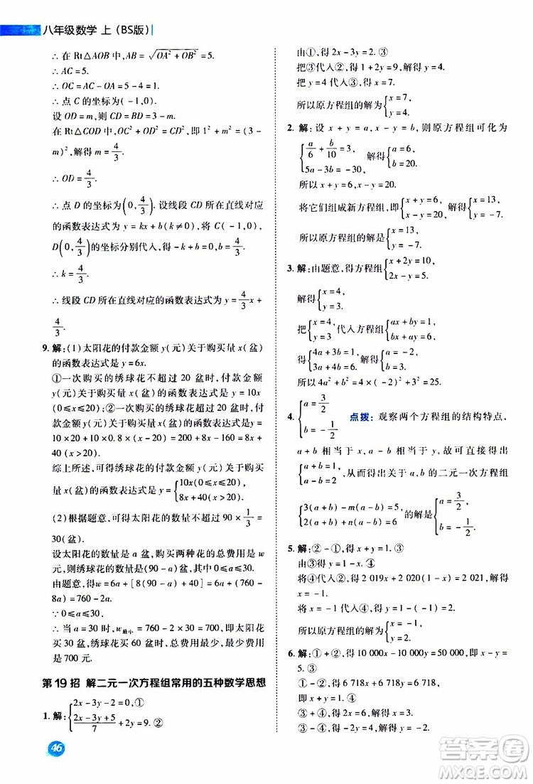 榮德基2019秋典中點(diǎn)極速提分法八年級(jí)上數(shù)學(xué)BS北師版參考答案