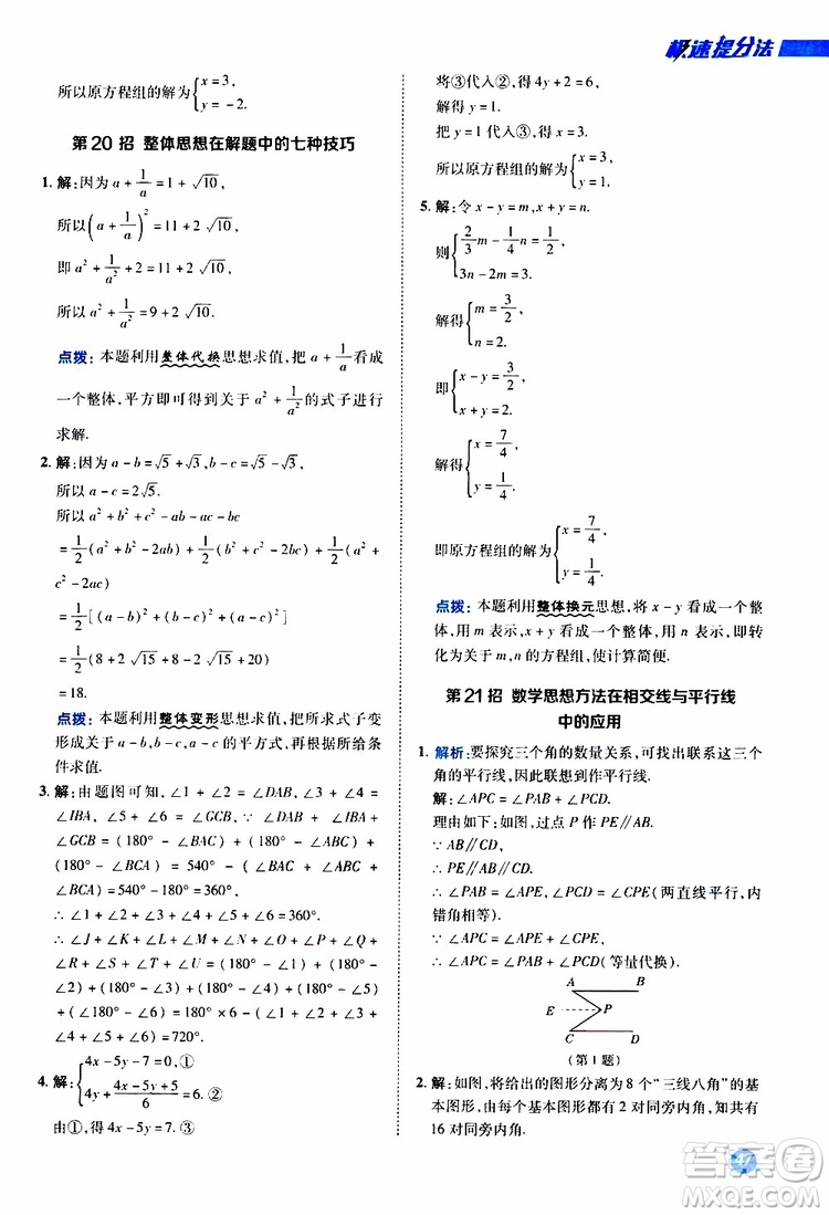 榮德基2019秋典中點(diǎn)極速提分法八年級(jí)上數(shù)學(xué)BS北師版參考答案