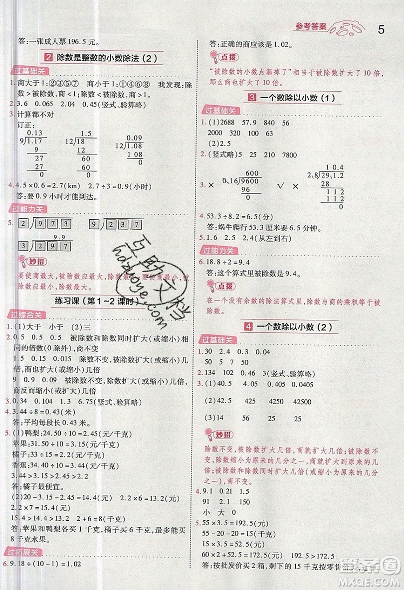 南京師范大學(xué)出版社天星教育2019一遍過小學(xué)數(shù)學(xué)五年級上冊RJ人教版參考答案