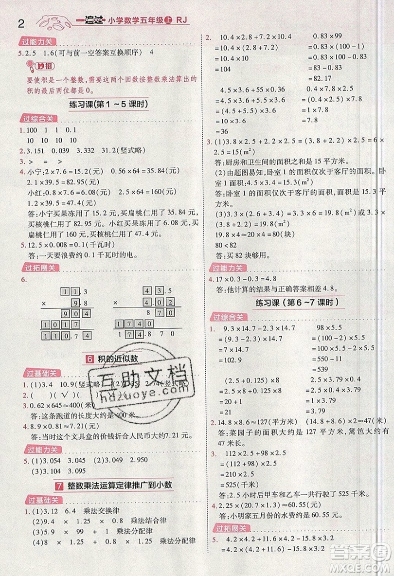 南京師范大學(xué)出版社天星教育2019一遍過小學(xué)數(shù)學(xué)五年級上冊RJ人教版參考答案