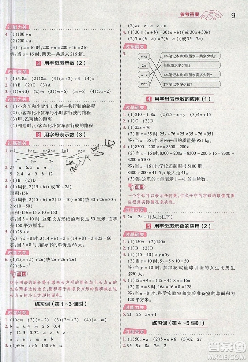 南京師范大學(xué)出版社天星教育2019一遍過小學(xué)數(shù)學(xué)五年級上冊RJ人教版參考答案