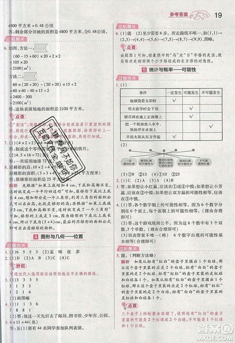 南京師范大學(xué)出版社天星教育2019一遍過小學(xué)數(shù)學(xué)五年級上冊RJ人教版參考答案