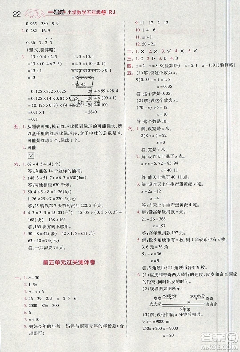 南京師范大學(xué)出版社天星教育2019一遍過小學(xué)數(shù)學(xué)五年級上冊RJ人教版參考答案