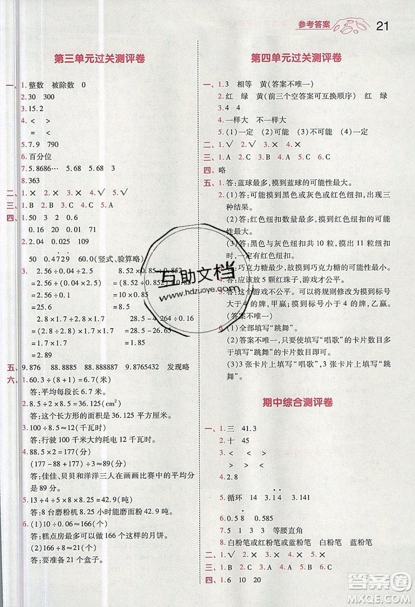 南京師范大學(xué)出版社天星教育2019一遍過小學(xué)數(shù)學(xué)五年級上冊RJ人教版參考答案