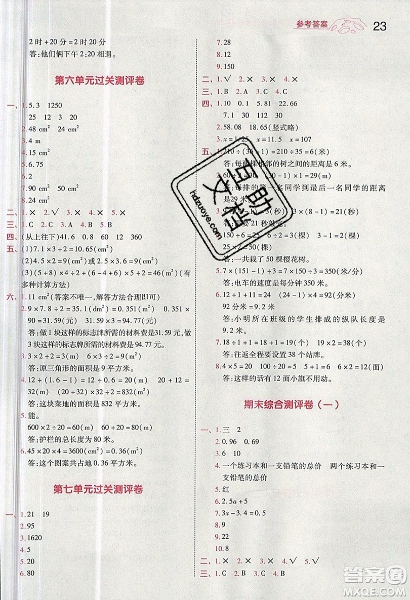 南京師范大學(xué)出版社天星教育2019一遍過小學(xué)數(shù)學(xué)五年級上冊RJ人教版參考答案