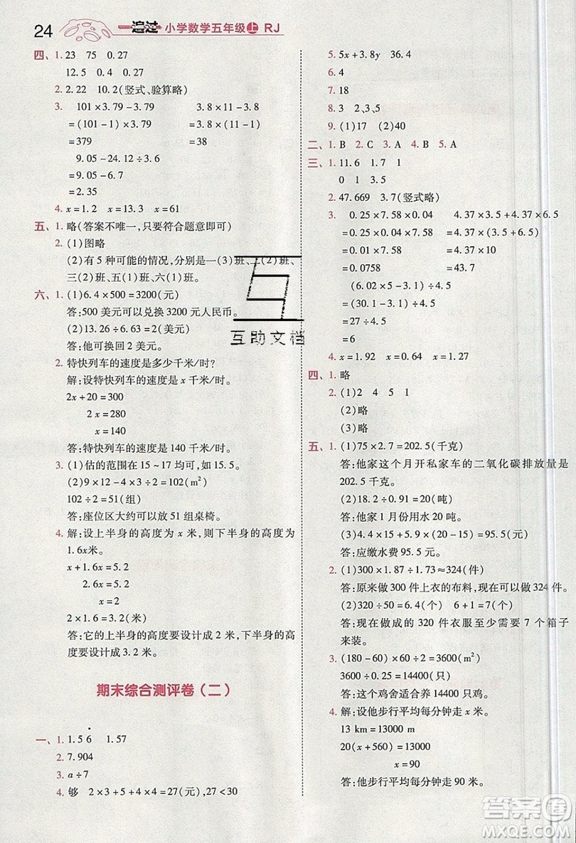 南京師范大學(xué)出版社天星教育2019一遍過小學(xué)數(shù)學(xué)五年級上冊RJ人教版參考答案