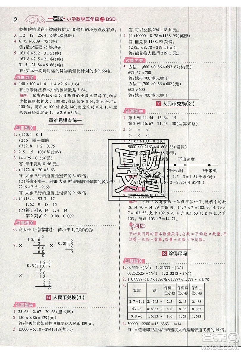 南京師范大學(xué)出版社天星教育2019一遍過(guò)小學(xué)數(shù)學(xué)五年級(jí)上冊(cè)BSD北師大版參考答案