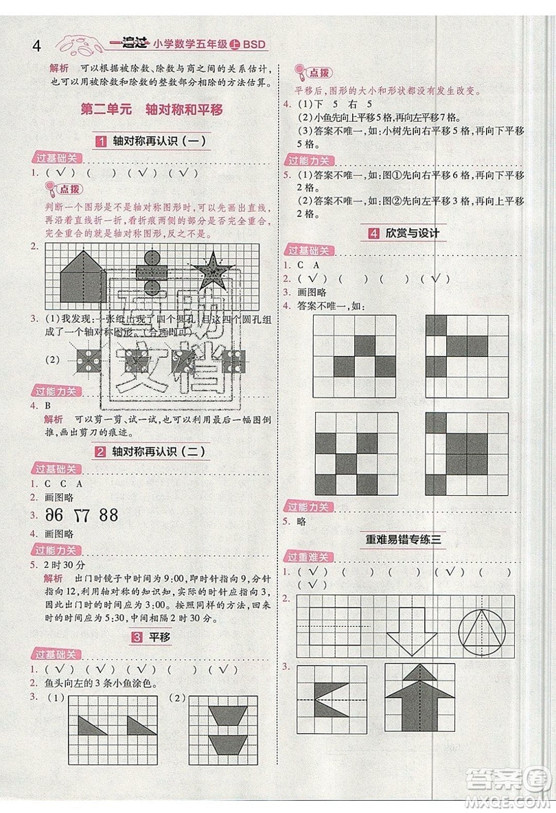 南京師范大學(xué)出版社天星教育2019一遍過(guò)小學(xué)數(shù)學(xué)五年級(jí)上冊(cè)BSD北師大版參考答案