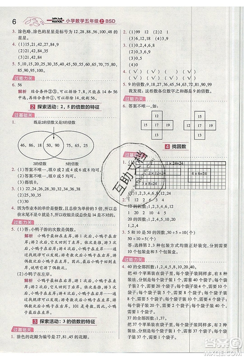 南京師范大學(xué)出版社天星教育2019一遍過(guò)小學(xué)數(shù)學(xué)五年級(jí)上冊(cè)BSD北師大版參考答案