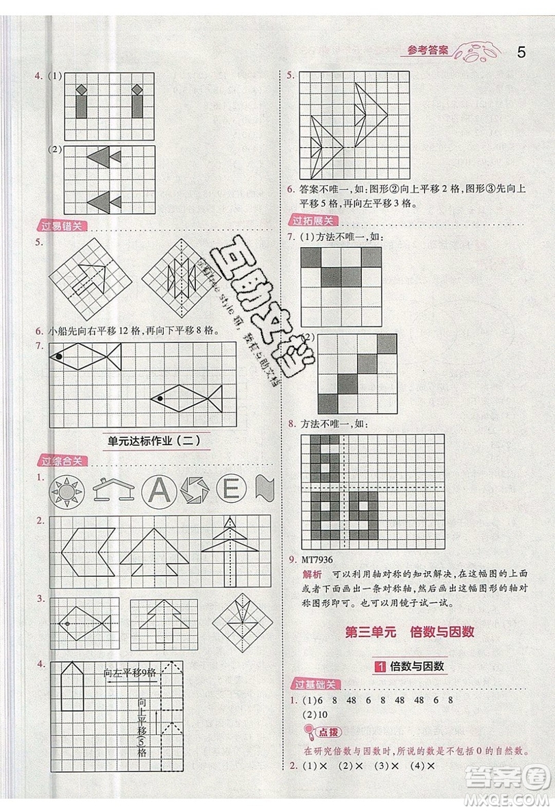 南京師范大學(xué)出版社天星教育2019一遍過(guò)小學(xué)數(shù)學(xué)五年級(jí)上冊(cè)BSD北師大版參考答案