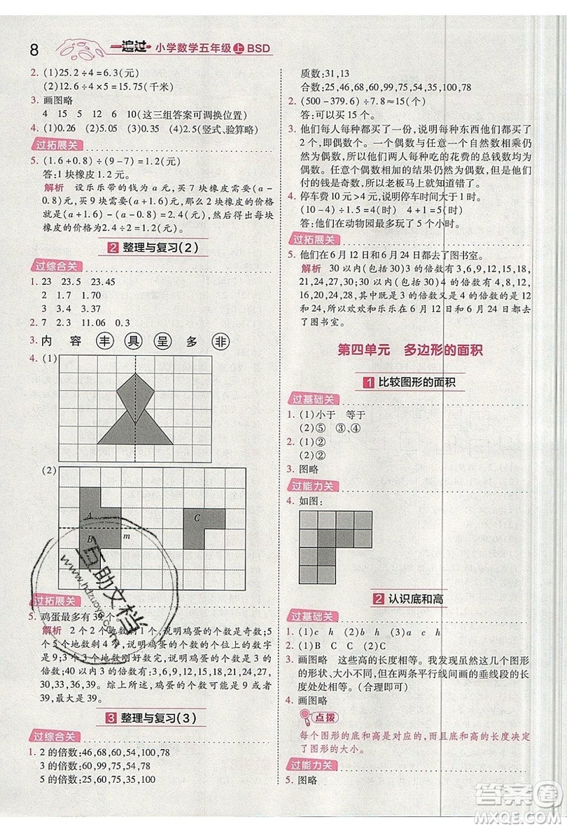 南京師范大學(xué)出版社天星教育2019一遍過(guò)小學(xué)數(shù)學(xué)五年級(jí)上冊(cè)BSD北師大版參考答案