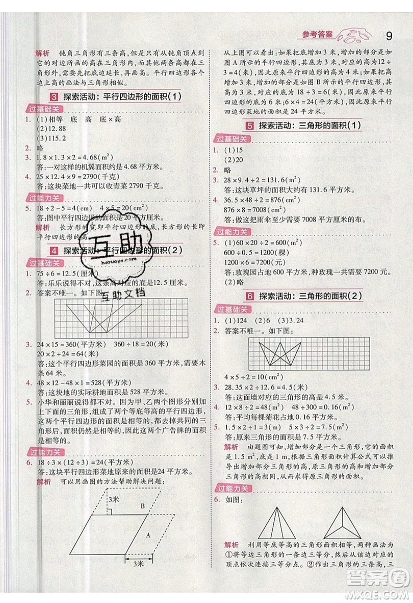 南京師范大學(xué)出版社天星教育2019一遍過(guò)小學(xué)數(shù)學(xué)五年級(jí)上冊(cè)BSD北師大版參考答案