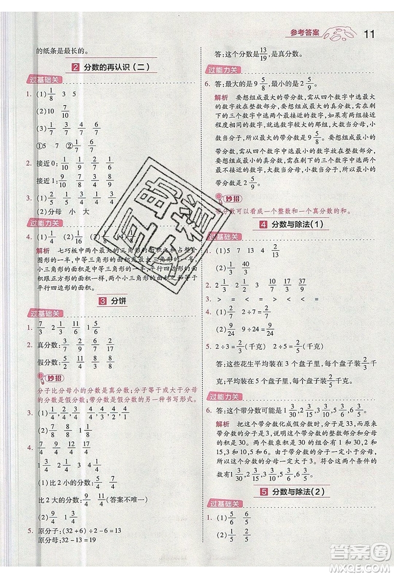 南京師范大學(xué)出版社天星教育2019一遍過(guò)小學(xué)數(shù)學(xué)五年級(jí)上冊(cè)BSD北師大版參考答案