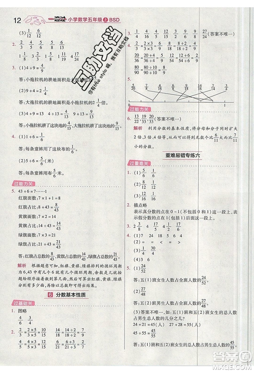 南京師范大學(xué)出版社天星教育2019一遍過(guò)小學(xué)數(shù)學(xué)五年級(jí)上冊(cè)BSD北師大版參考答案