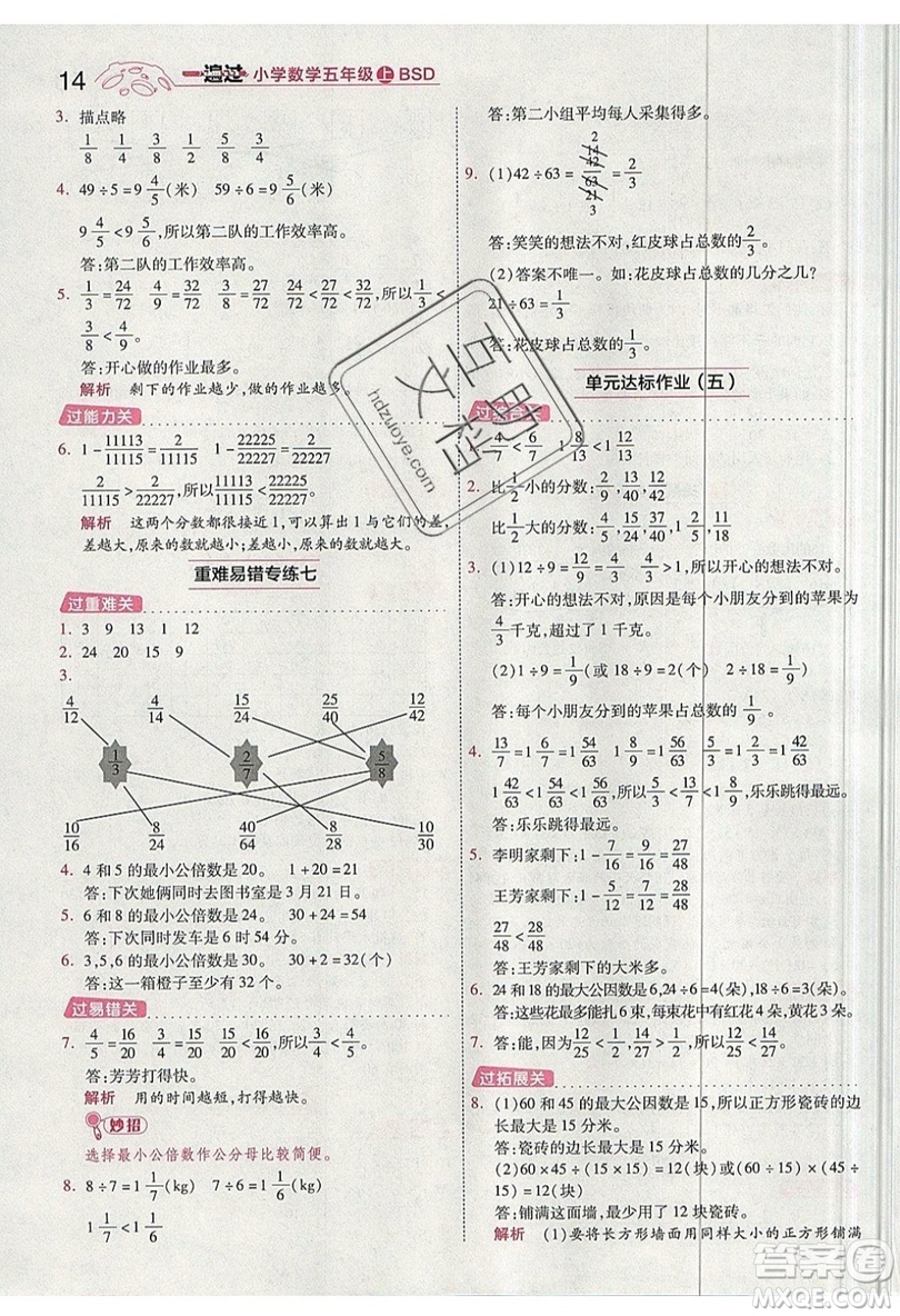 南京師范大學(xué)出版社天星教育2019一遍過(guò)小學(xué)數(shù)學(xué)五年級(jí)上冊(cè)BSD北師大版參考答案