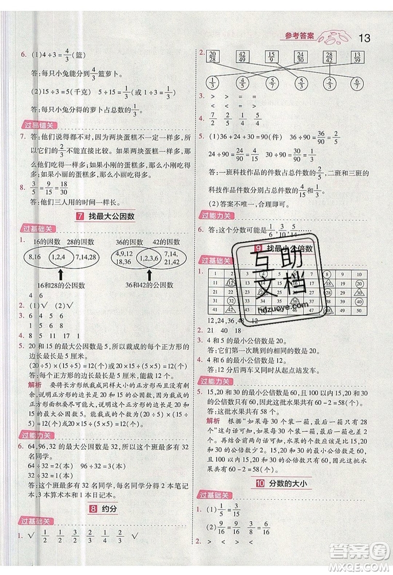 南京師范大學(xué)出版社天星教育2019一遍過(guò)小學(xué)數(shù)學(xué)五年級(jí)上冊(cè)BSD北師大版參考答案