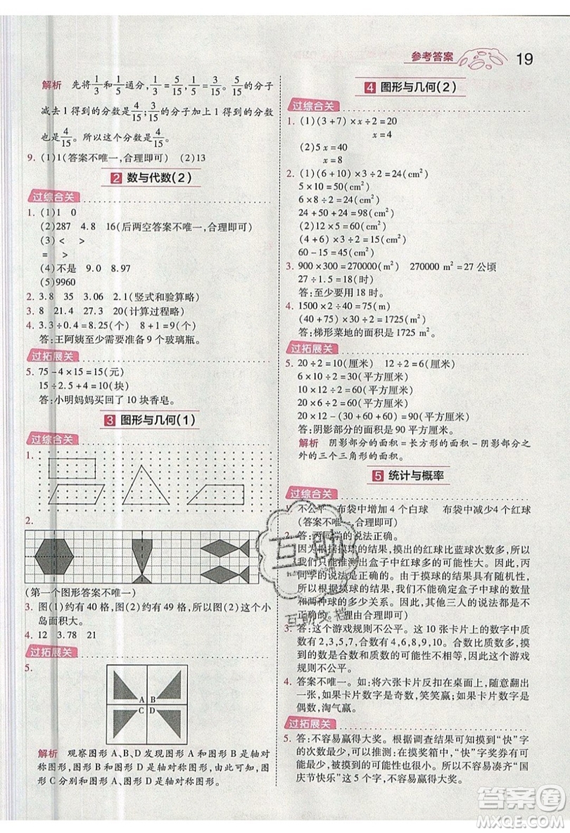 南京師范大學(xué)出版社天星教育2019一遍過(guò)小學(xué)數(shù)學(xué)五年級(jí)上冊(cè)BSD北師大版參考答案