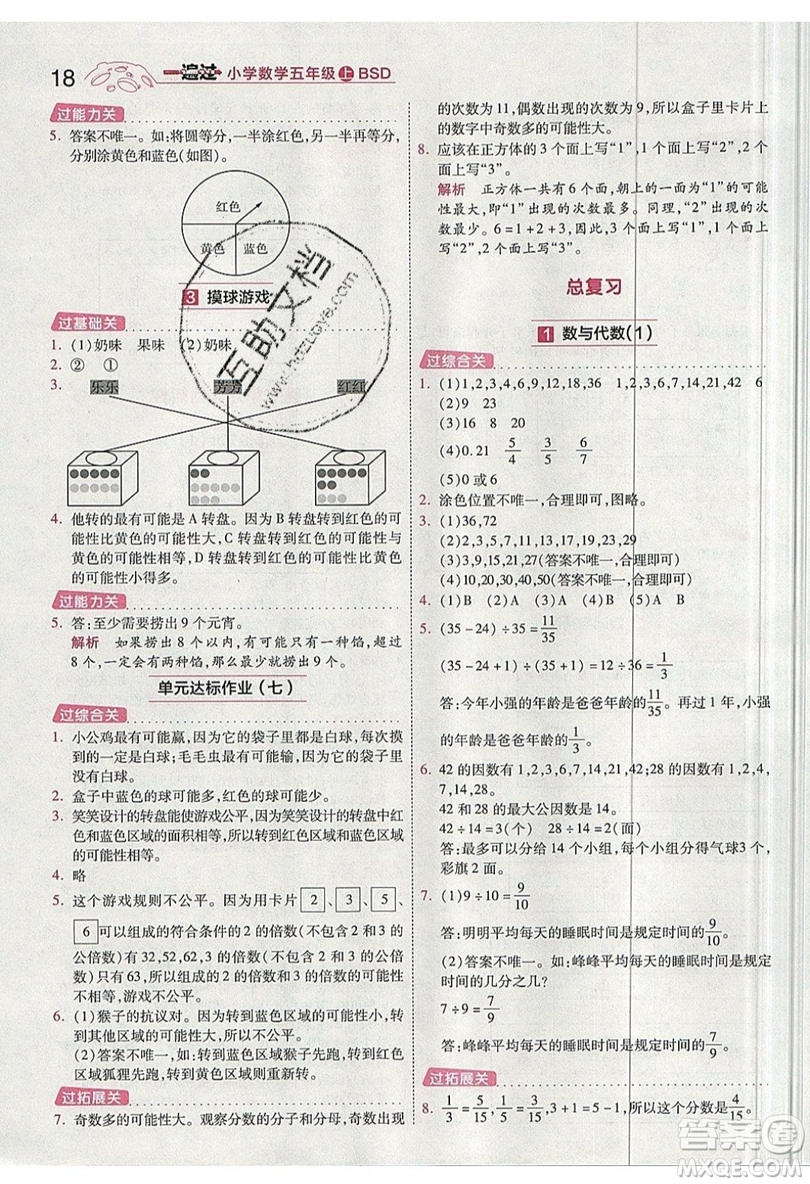 南京師范大學(xué)出版社天星教育2019一遍過(guò)小學(xué)數(shù)學(xué)五年級(jí)上冊(cè)BSD北師大版參考答案