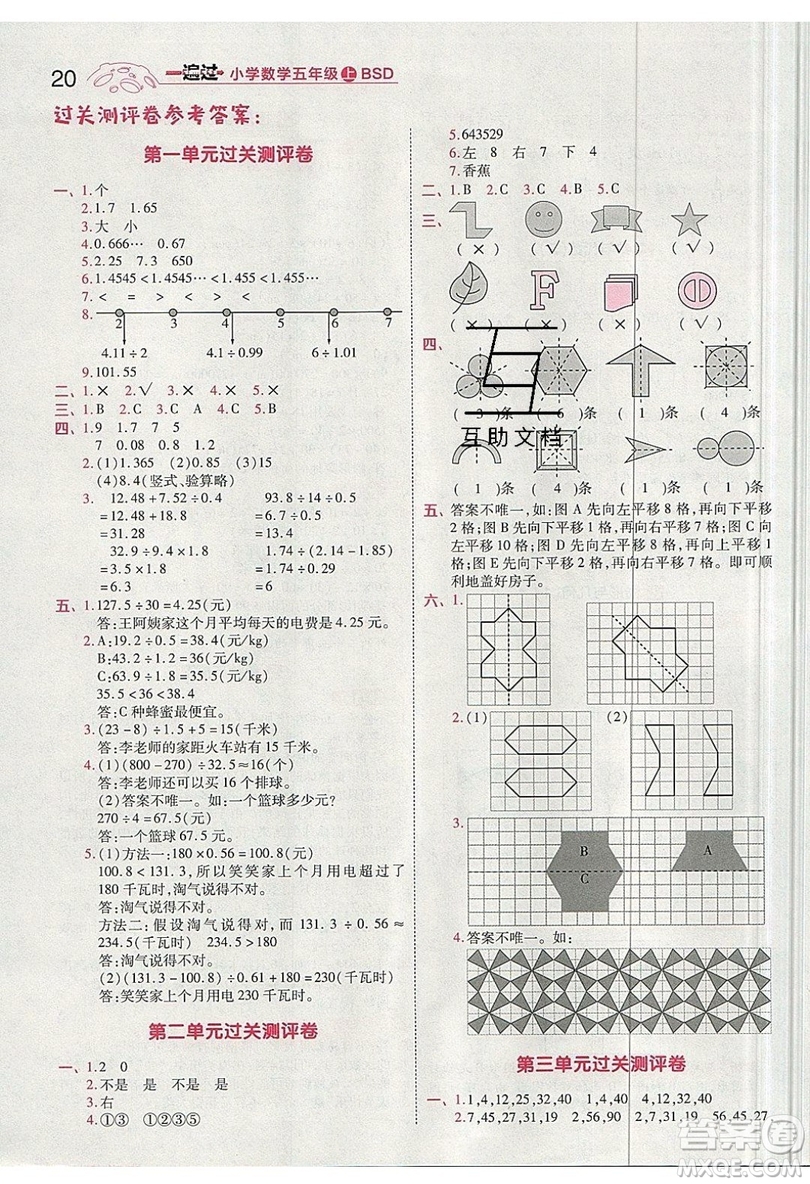 南京師范大學(xué)出版社天星教育2019一遍過(guò)小學(xué)數(shù)學(xué)五年級(jí)上冊(cè)BSD北師大版參考答案