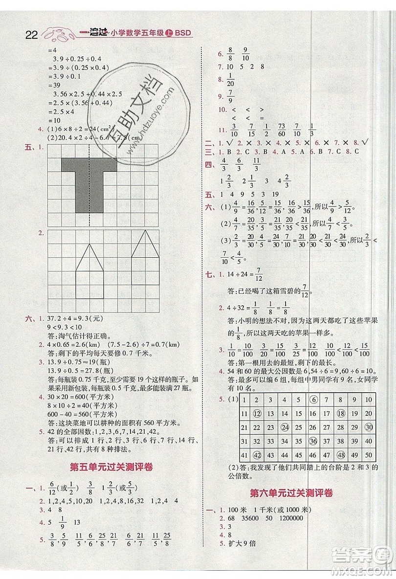 南京師范大學(xué)出版社天星教育2019一遍過(guò)小學(xué)數(shù)學(xué)五年級(jí)上冊(cè)BSD北師大版參考答案