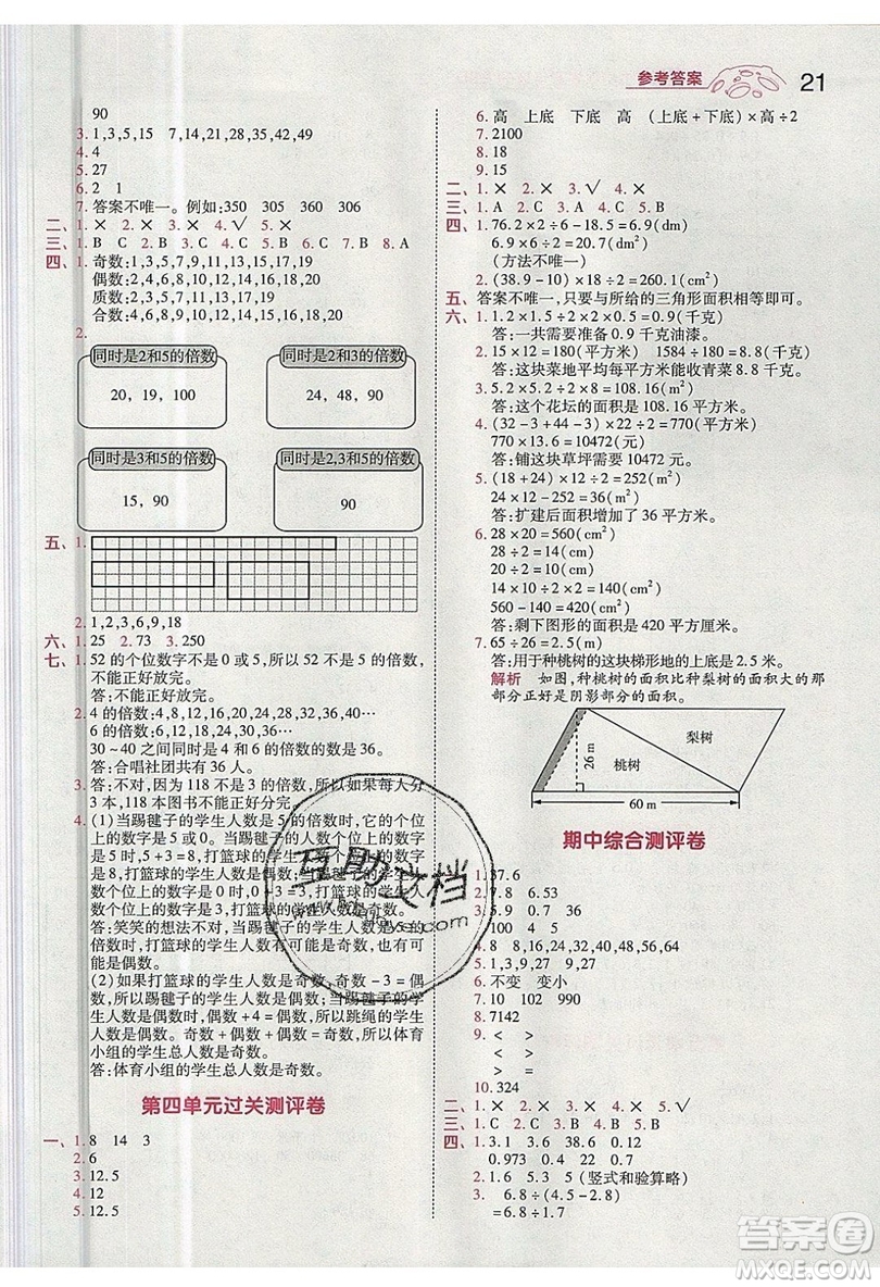 南京師范大學(xué)出版社天星教育2019一遍過(guò)小學(xué)數(shù)學(xué)五年級(jí)上冊(cè)BSD北師大版參考答案