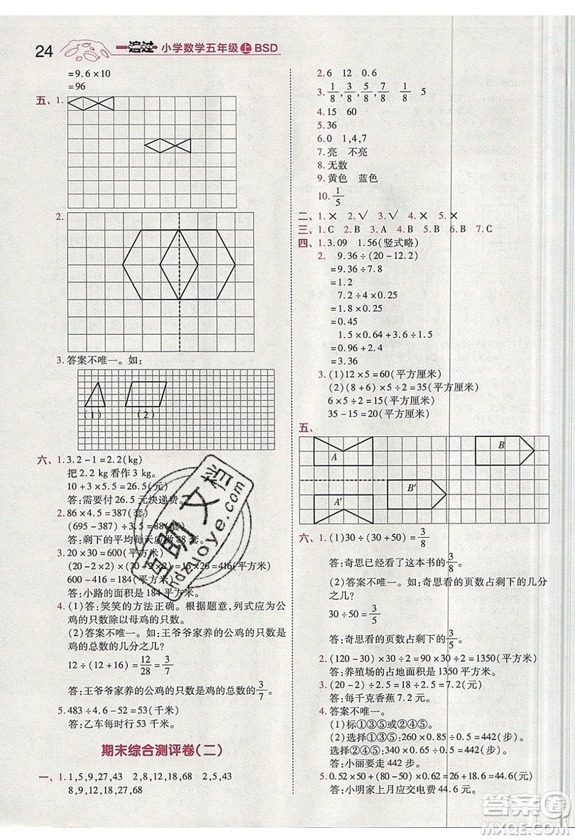 南京師范大學(xué)出版社天星教育2019一遍過(guò)小學(xué)數(shù)學(xué)五年級(jí)上冊(cè)BSD北師大版參考答案