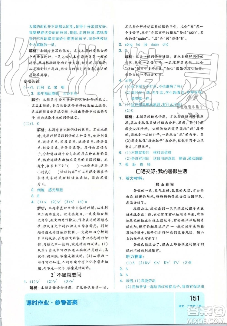 2019新版全品作業(yè)本三年級語文上冊部編人教版參考答案