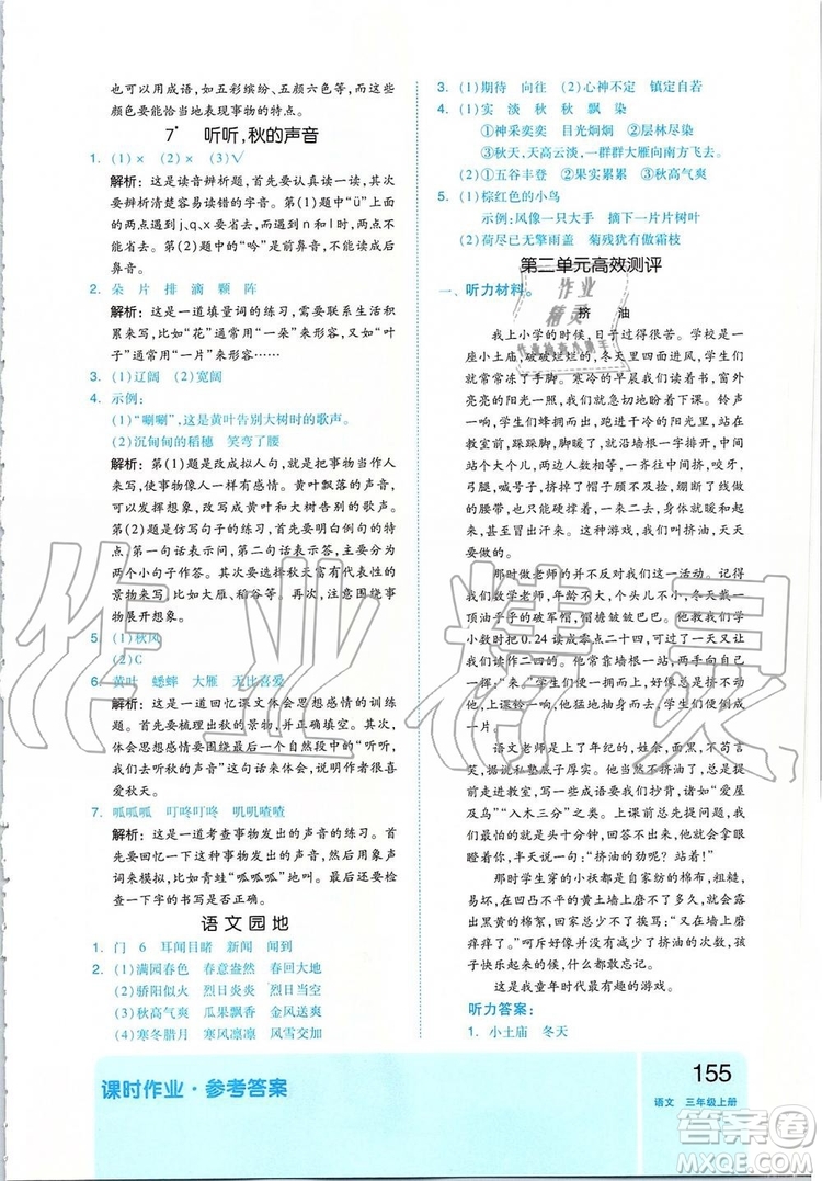 2019新版全品作業(yè)本三年級語文上冊部編人教版參考答案