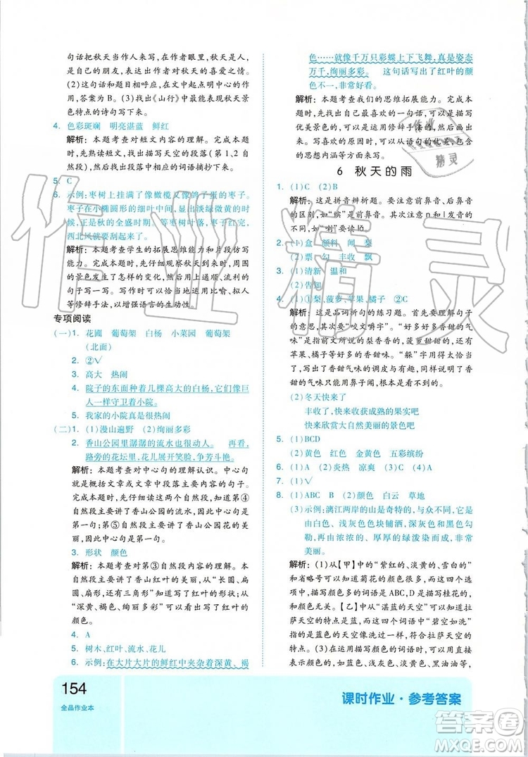 2019新版全品作業(yè)本三年級語文上冊部編人教版參考答案