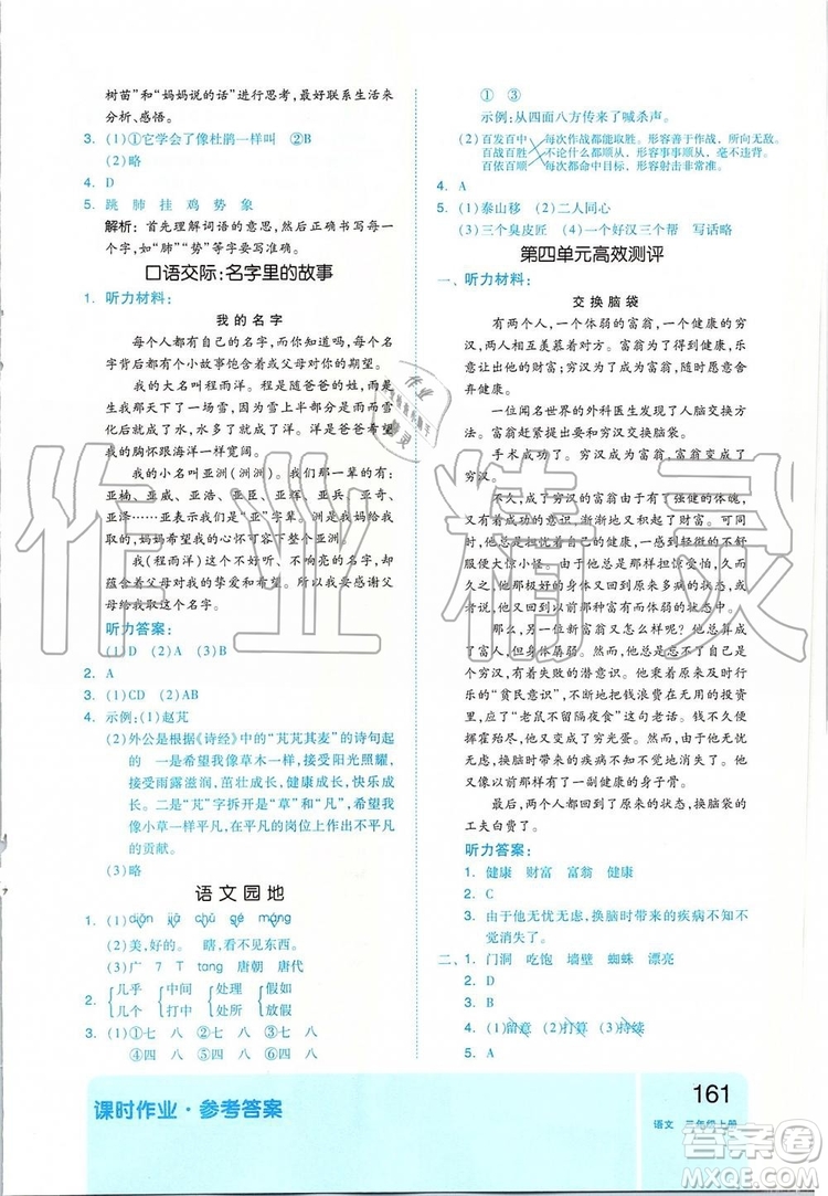 2019新版全品作業(yè)本三年級語文上冊部編人教版參考答案