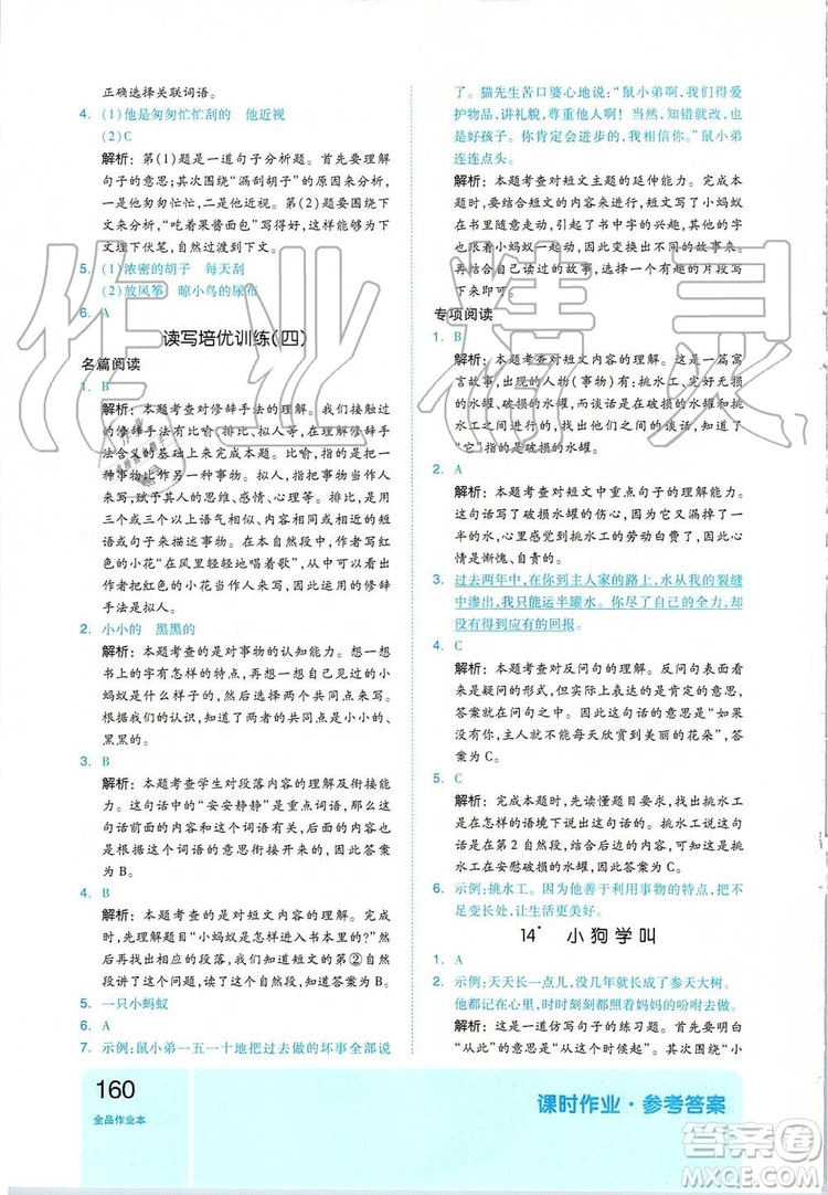 2019新版全品作業(yè)本三年級語文上冊部編人教版參考答案