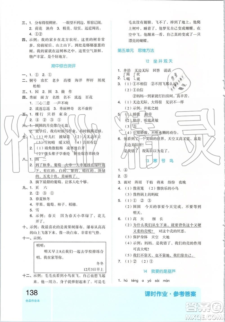 2019新版全品作業(yè)本二年級語文上冊RJ部編人教版參考答案