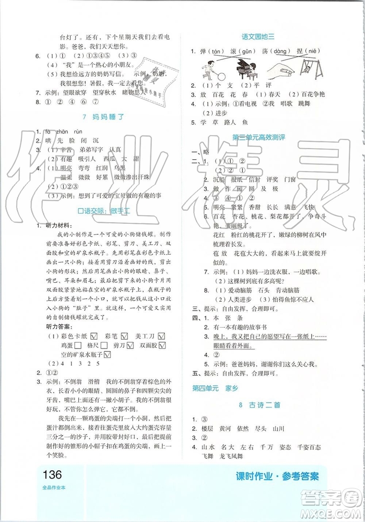 2019新版全品作業(yè)本二年級語文上冊RJ部編人教版參考答案