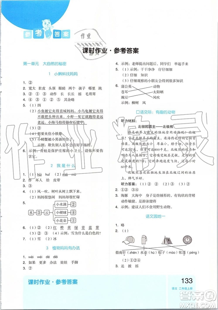 2019新版全品作業(yè)本二年級語文上冊RJ部編人教版參考答案