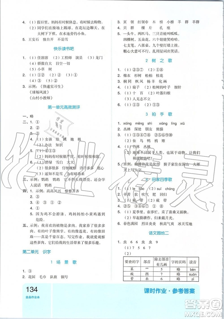 2019新版全品作業(yè)本二年級語文上冊RJ部編人教版參考答案