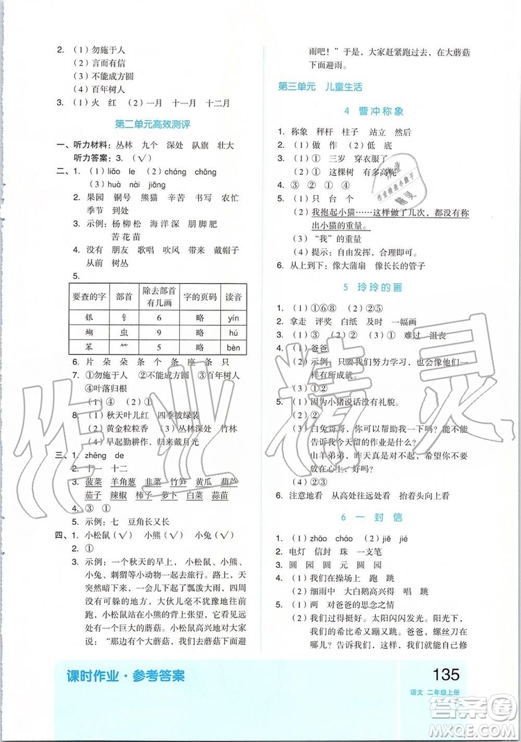 2019新版全品作業(yè)本二年級語文上冊RJ部編人教版參考答案